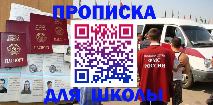 прописка для школы в Мегионе