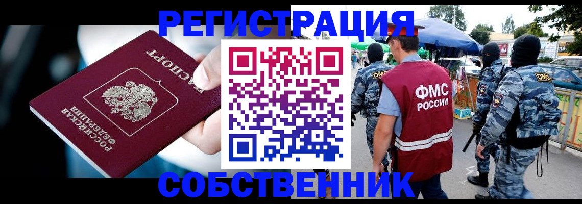 временная регистрация в квартире в Мегионе